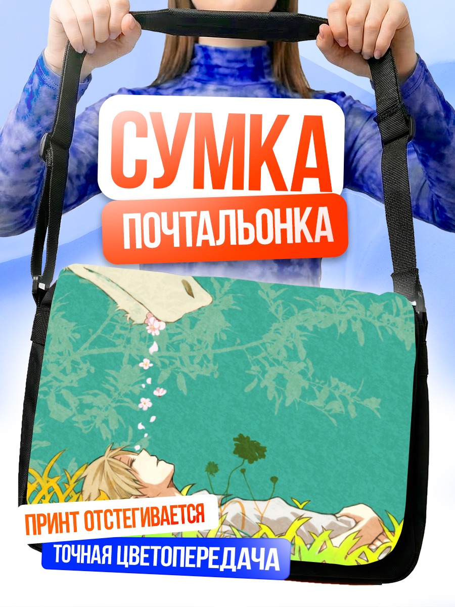 Сумка-почтальонка Нацумэ Такаши в траве