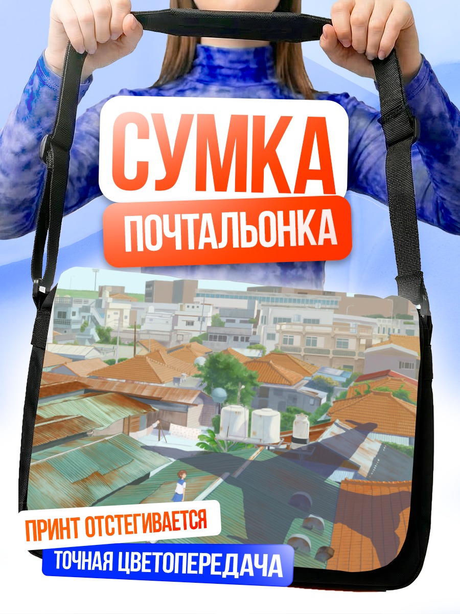 Сумка-почтальонка Город с крыш