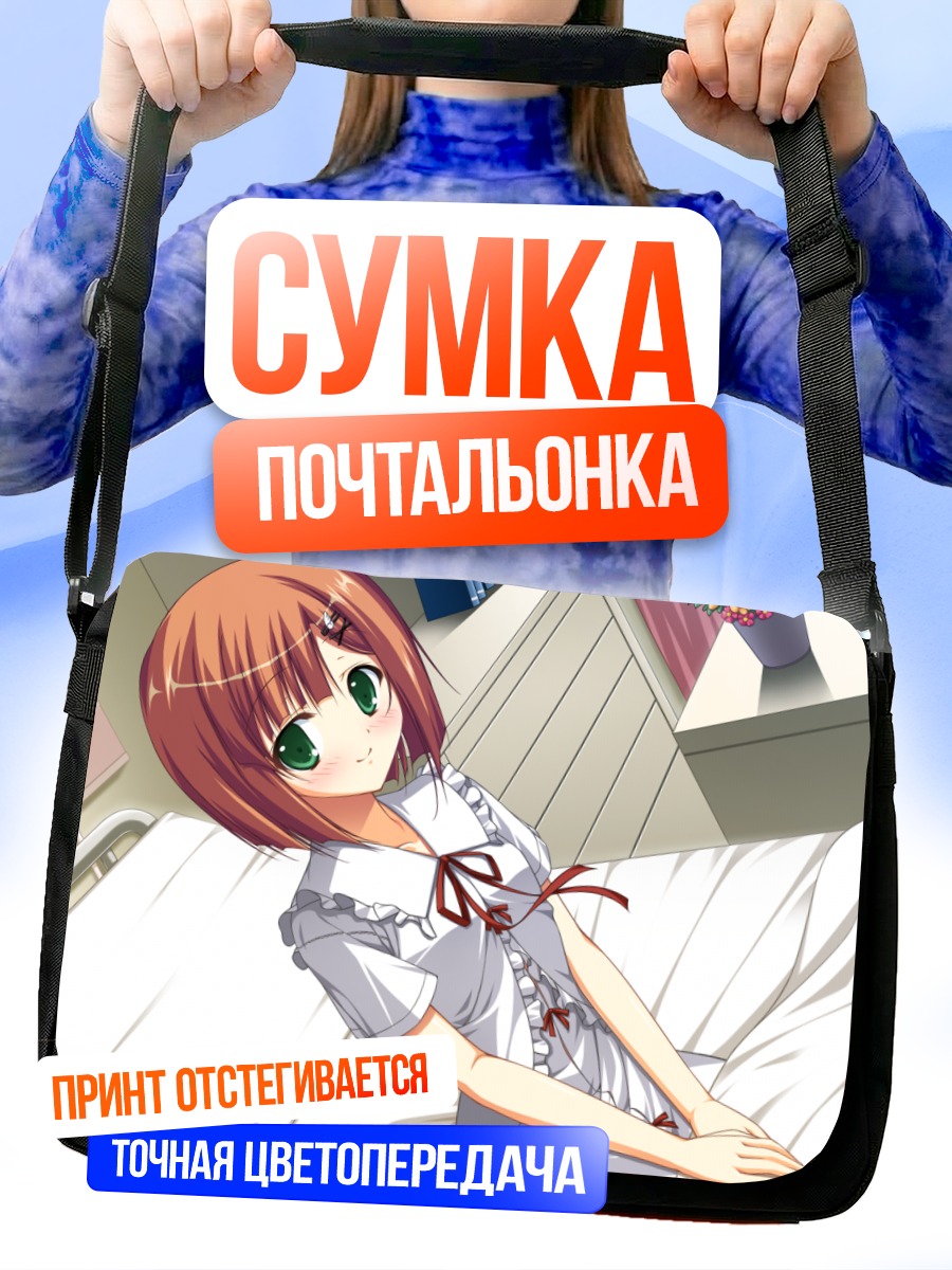 Сумка-почтальонка Хинако Такаминэ в постели