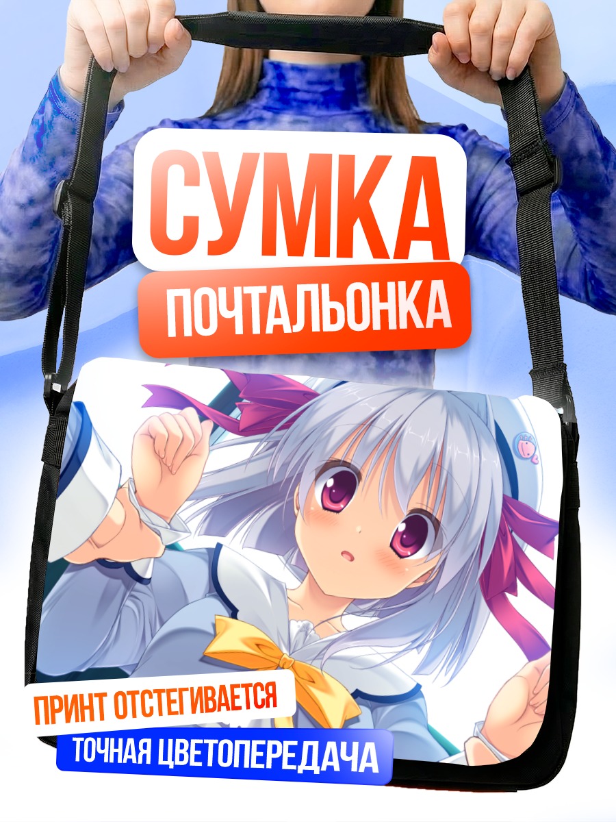 Сумка-почтальонка Момо Саэджима в форме