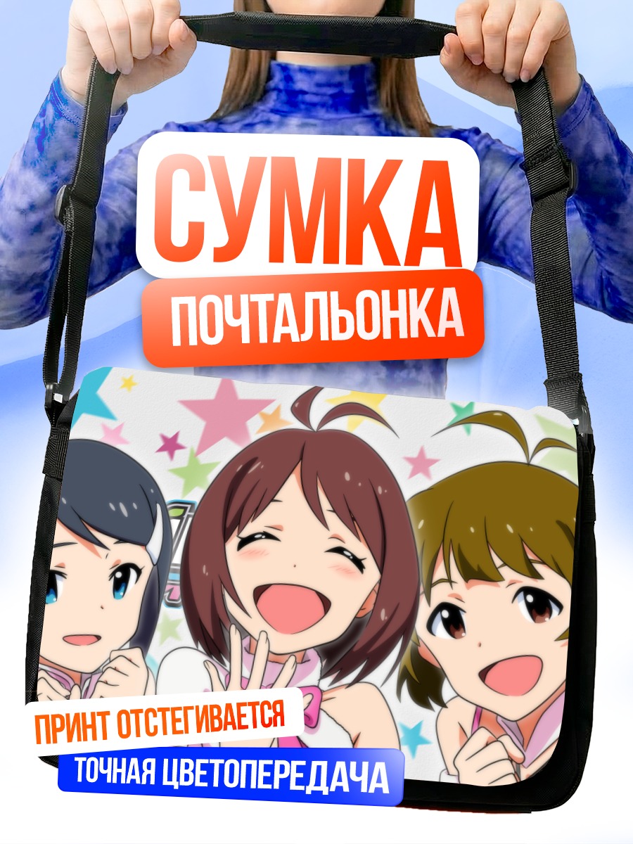 Сумка-почтальонка Рё Акидзуки и подруги