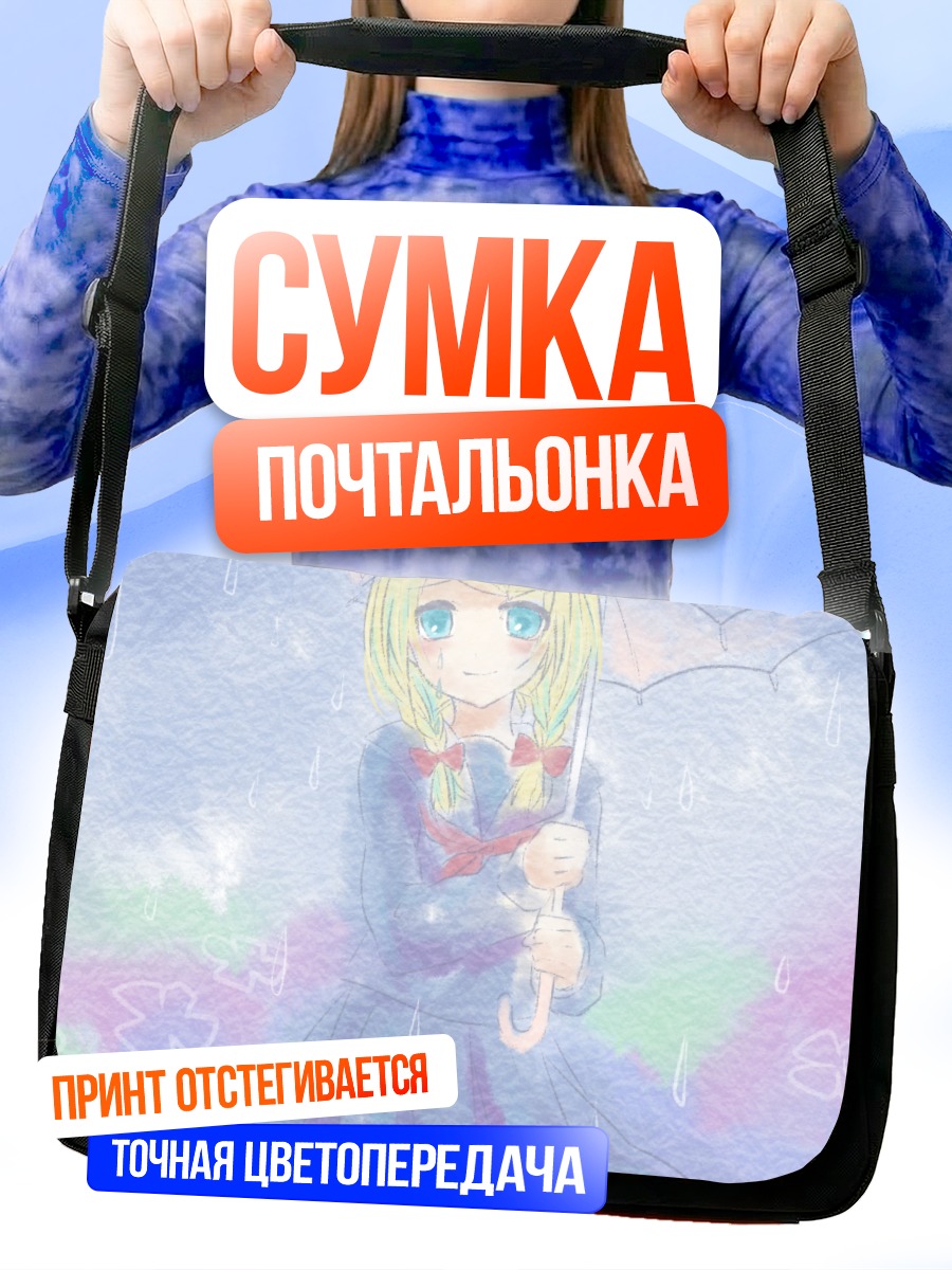 Сумка-почтальонка Рин Кагаминэ под дождем