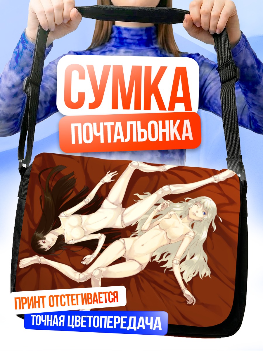Сумка-почтальонка Белые куклы