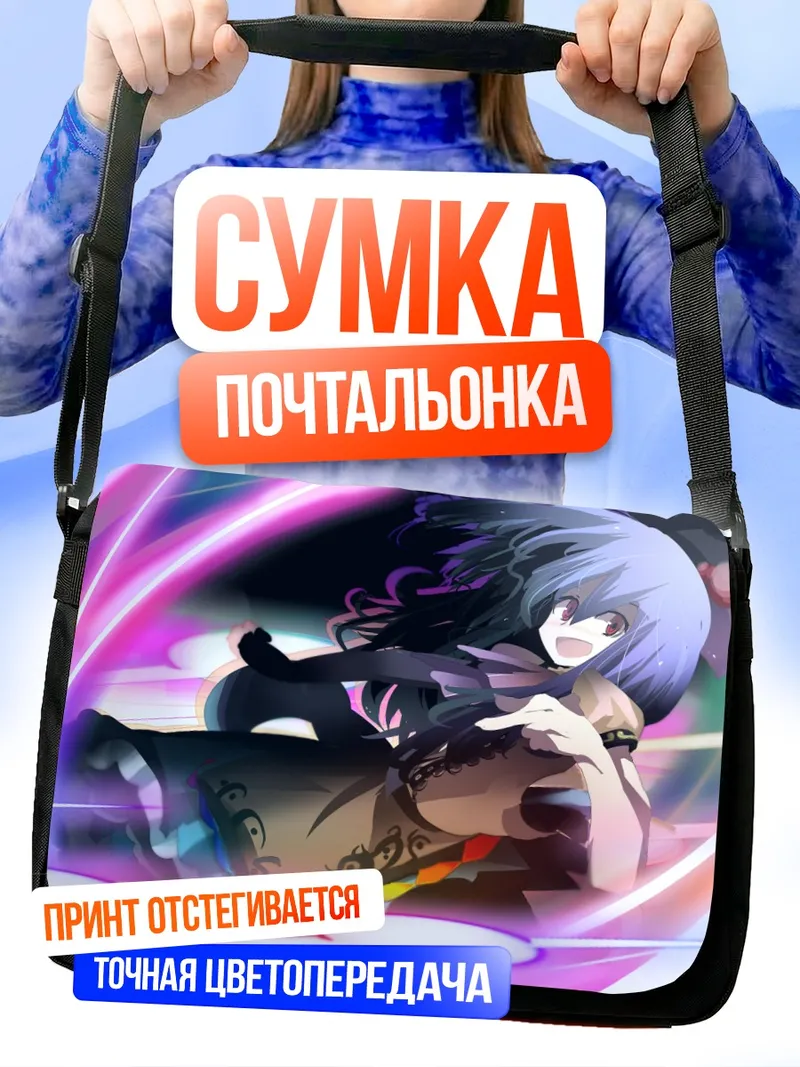 Сумка-почтальонка Тенши Хинанави в сиянии