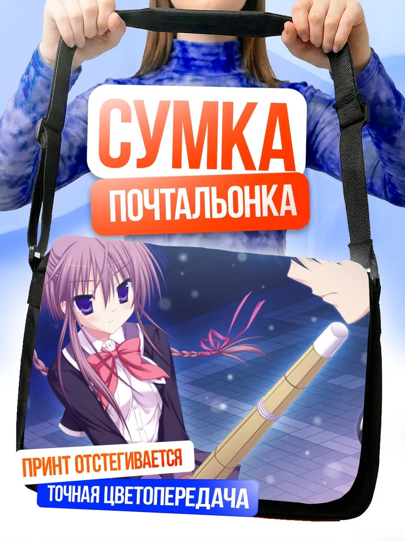 Сумка-почтальонка Хацуюки Кавано с флейтой