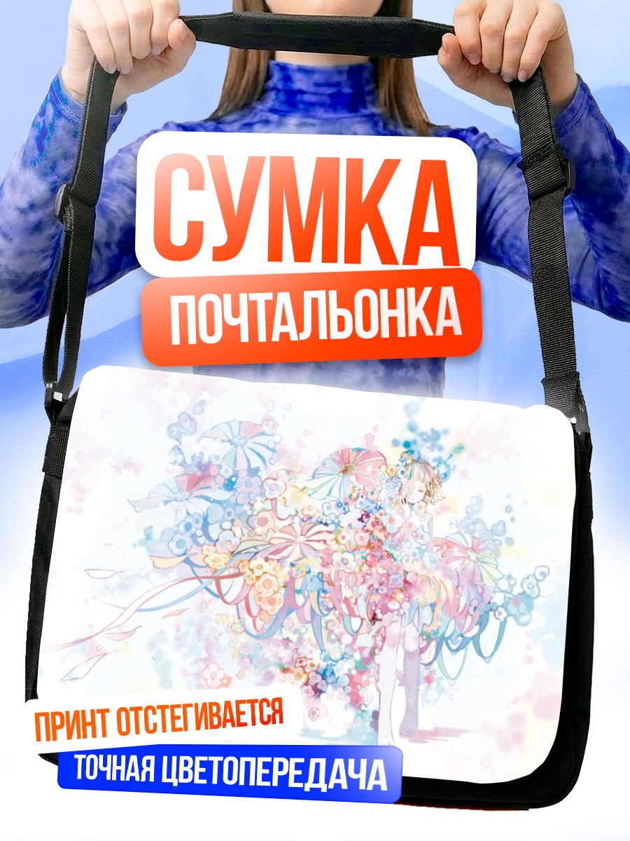 Сумка-почтальонка Цветочные пузыри