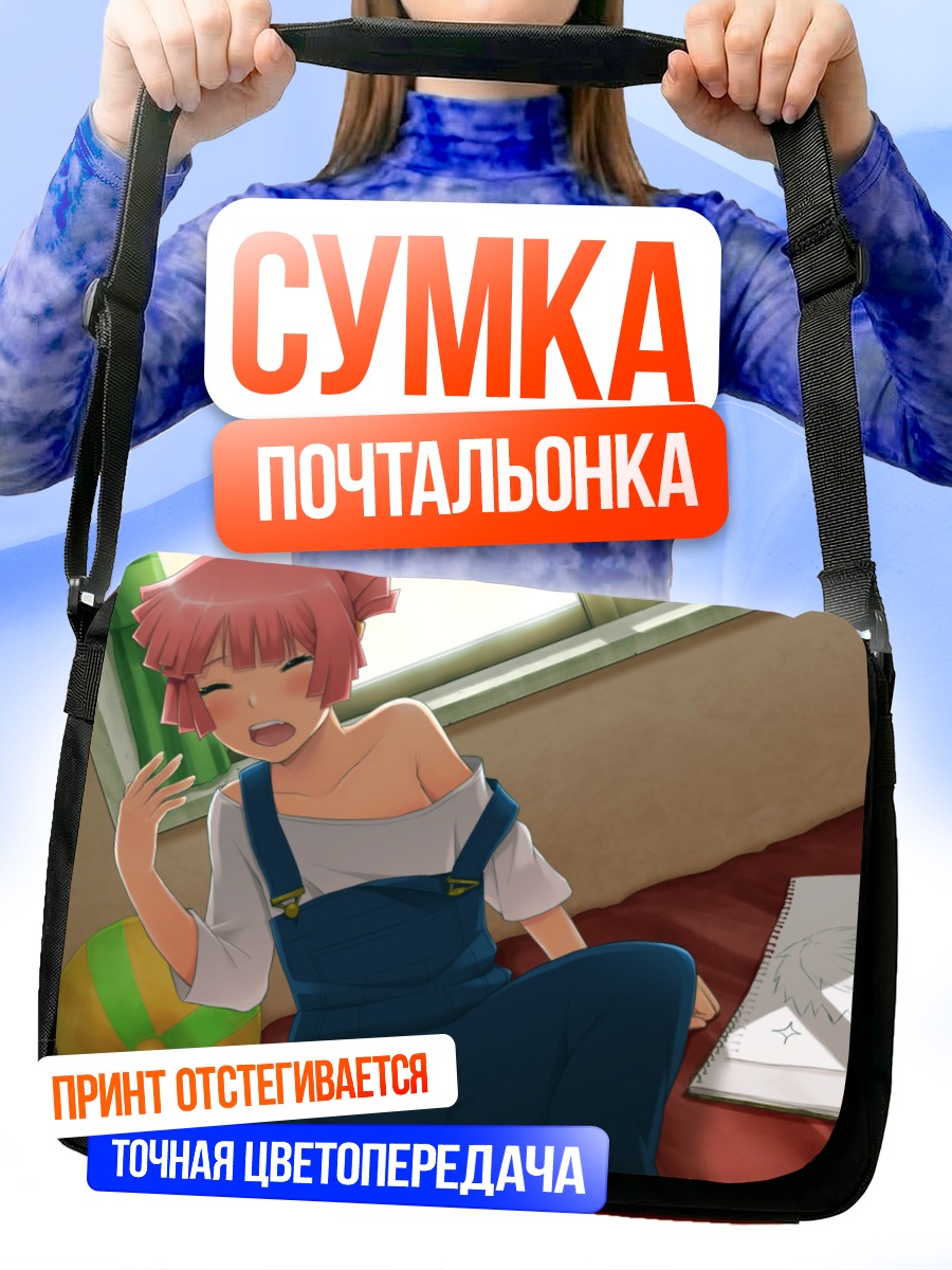 Сумка-почтальонка Ю Мидзуно в комбинезоне