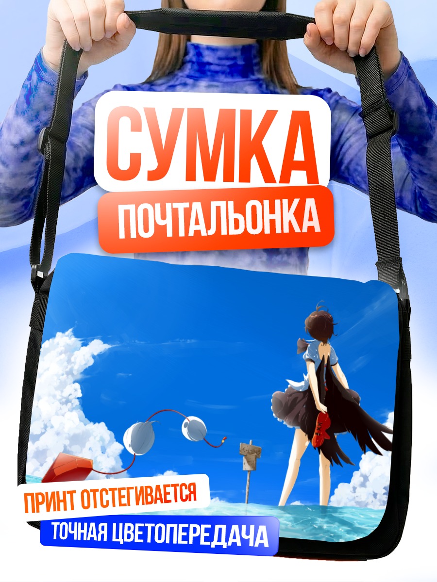Сумка-почтальонка Ая Шамеймару в облаках