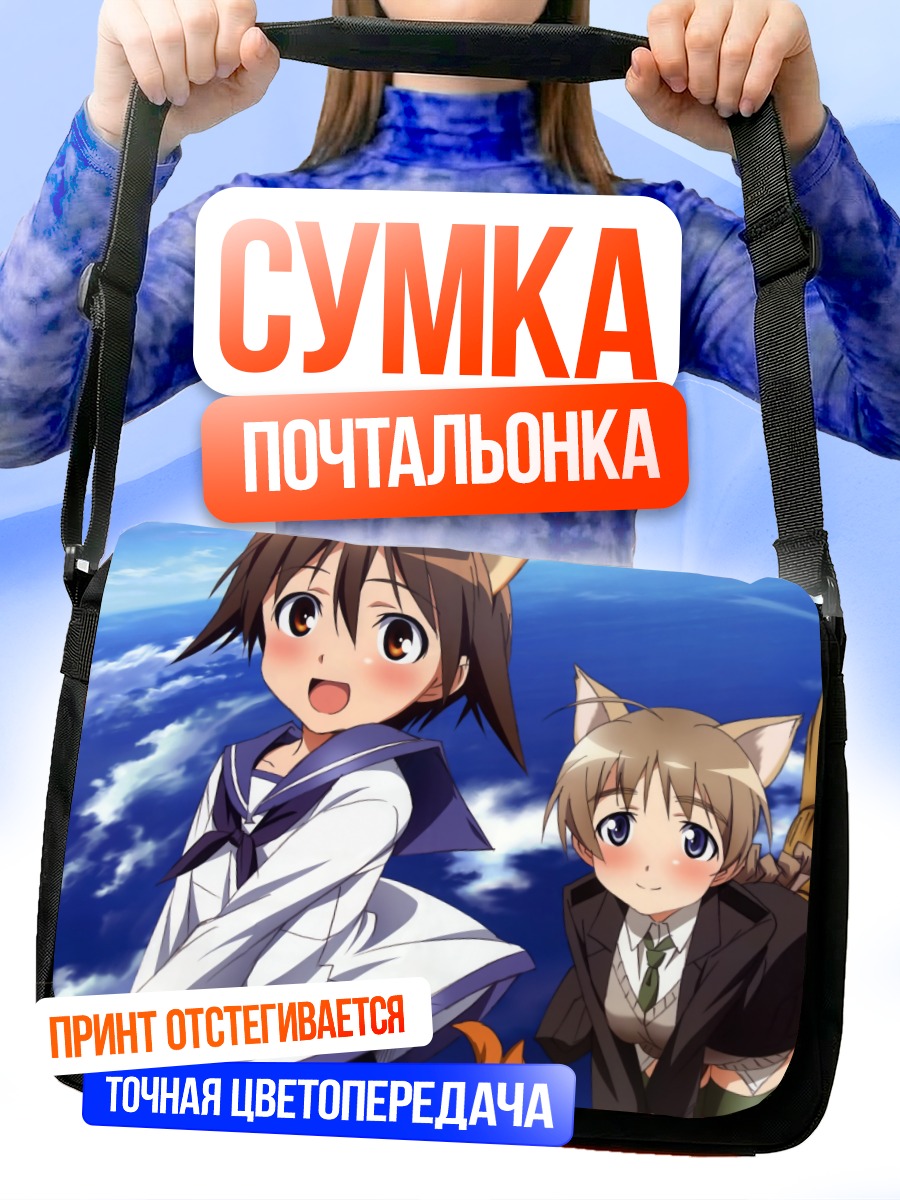 Сумка-почтальонка Ёсика Мияфудзи и Линетт