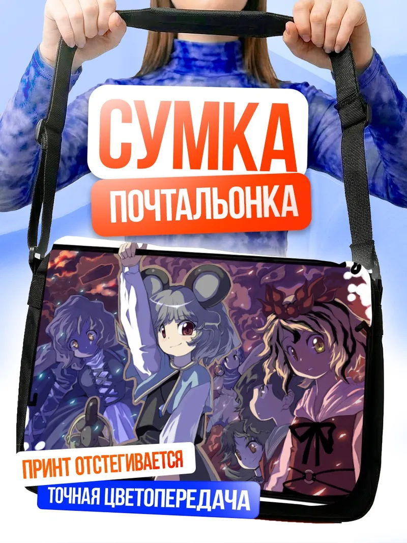 Сумка-почтальонка Бякурен Хидзири и подруги