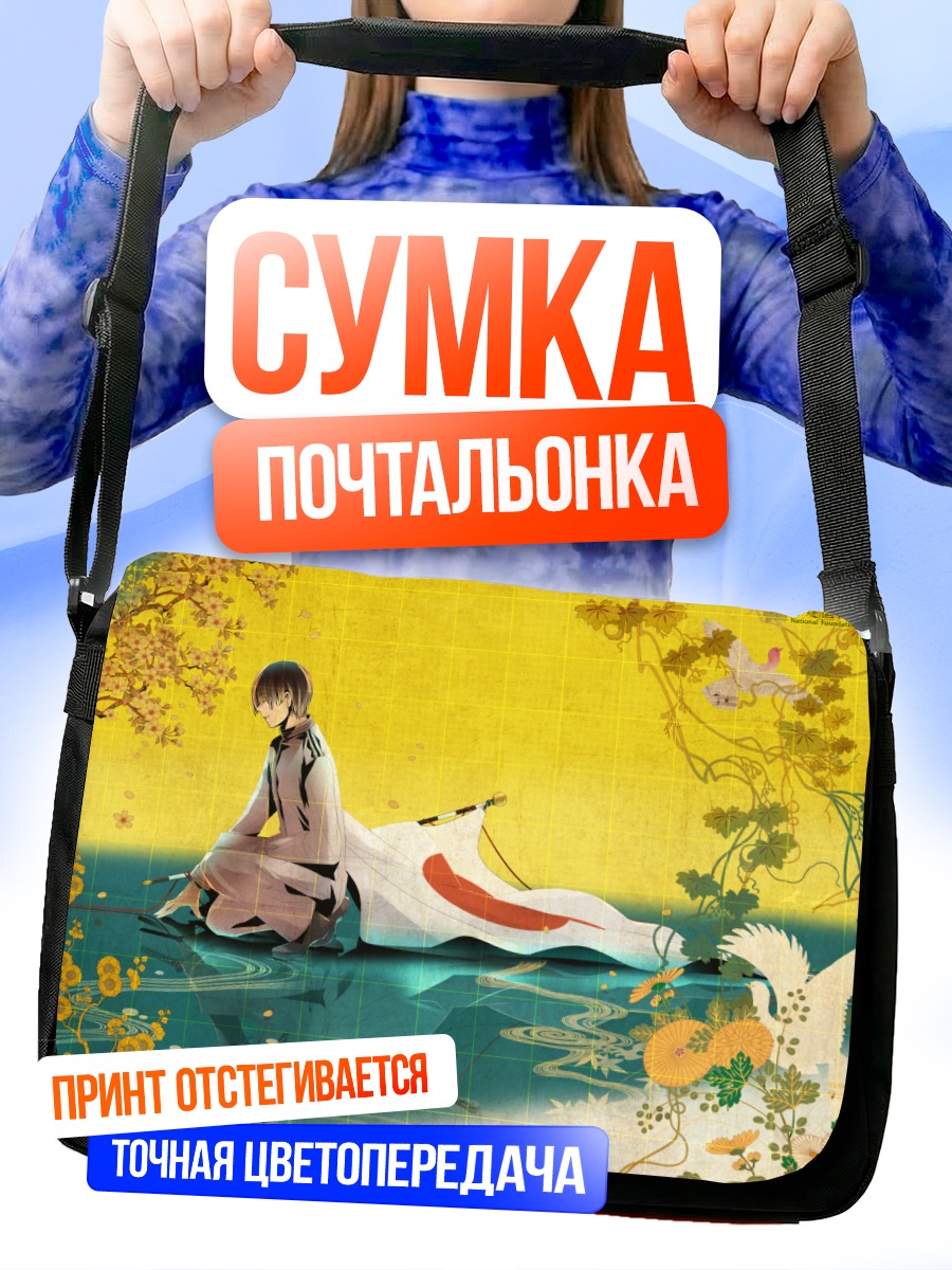 Сумка-почтальонка Япония в кимоно