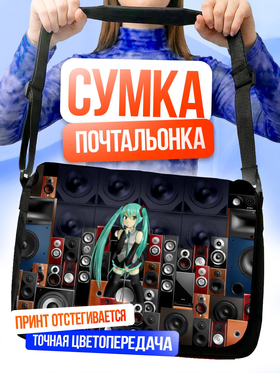 Сумка-почтальонка Мику Хацунэ и колонки
