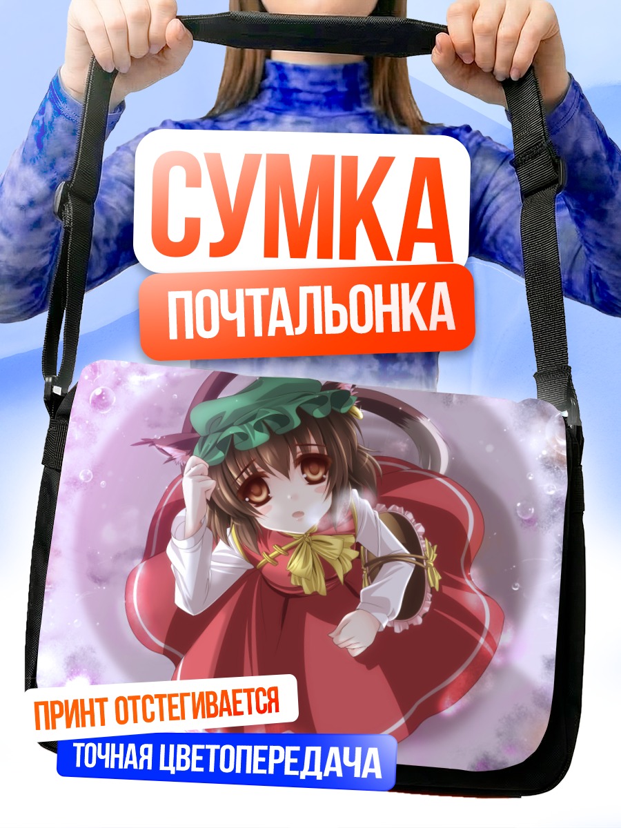 Сумка-почтальонка Чэнь в платье