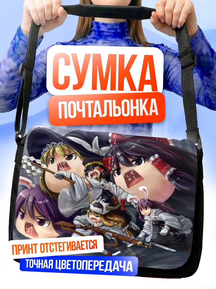 Сумка-почтальонка Рейму Хакурей и подруги