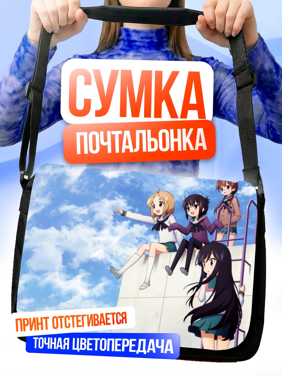 Сумка-почтальонка Девушки A-Channel