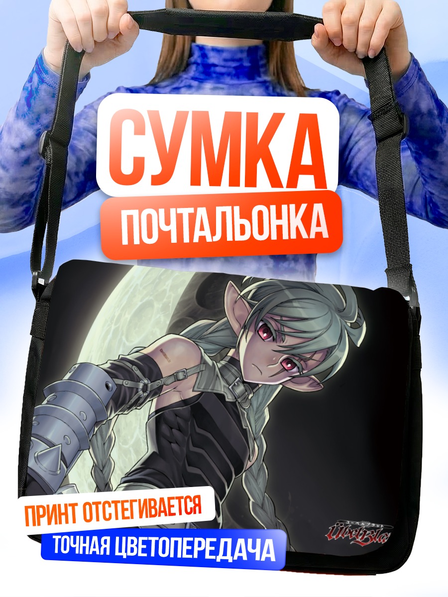 Сумка-почтальонка Койнзелл под луной