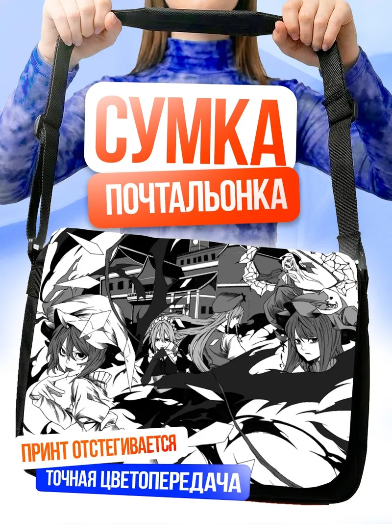 Сумка-почтальонка Фландр Скарлет и подруги