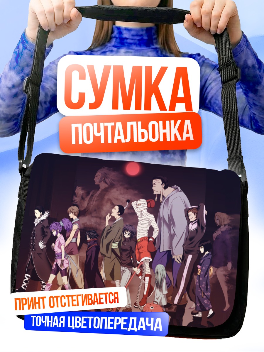Сумка-почтальонка Герои Hunter x Hunter