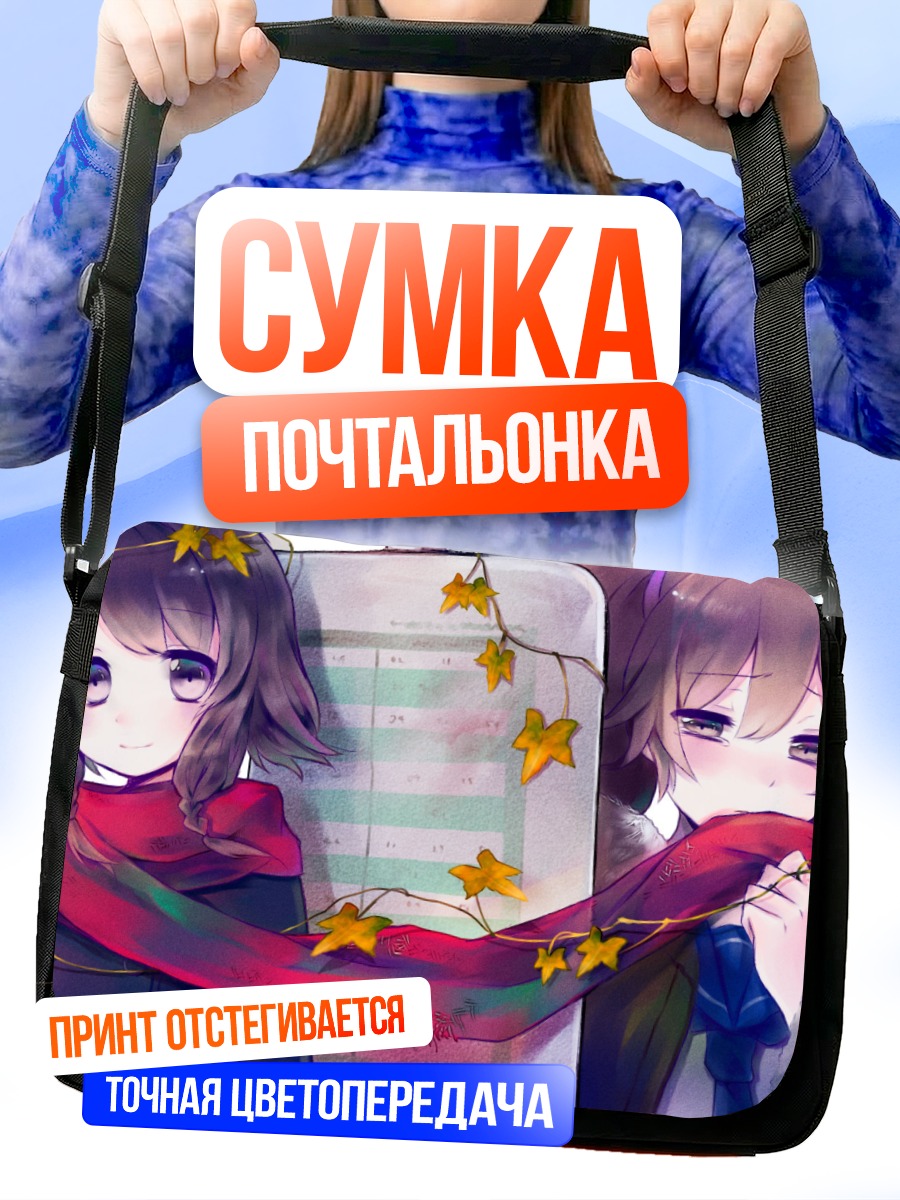 Сумка-почтальонка Школьницы в шарфе