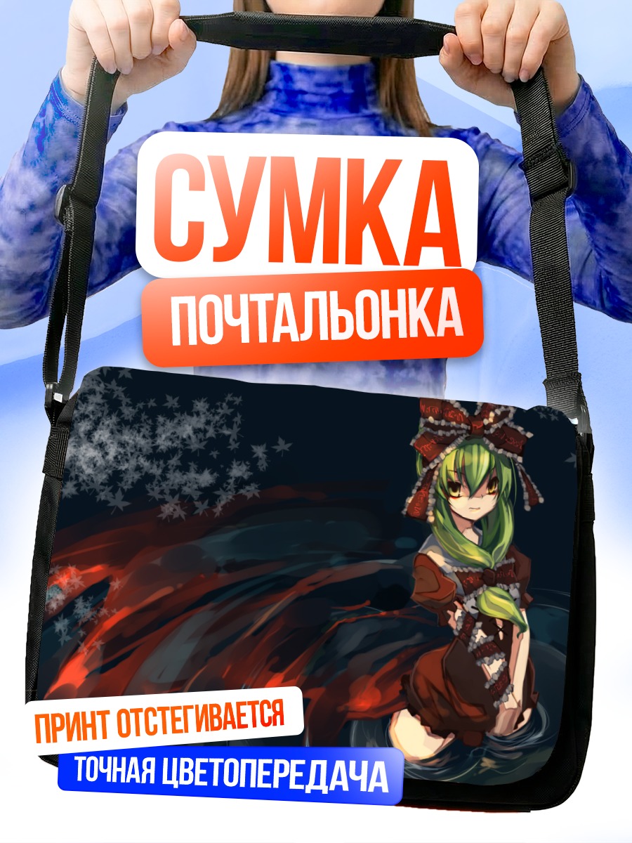 Сумка-почтальонка Хина Кагияма в вихре