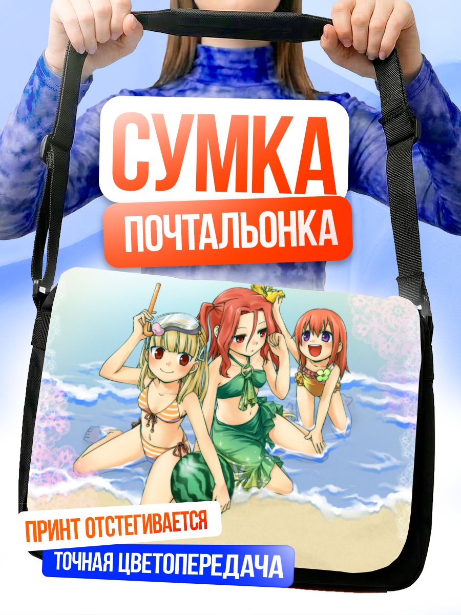 Сумка-почтальонка Кэнди на пляже
