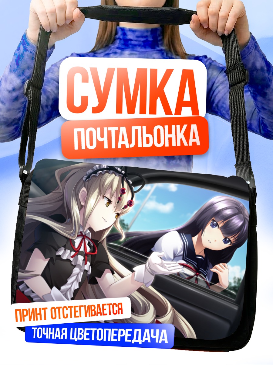 Сумка-почтальонка Сузука Кудзурю в авто