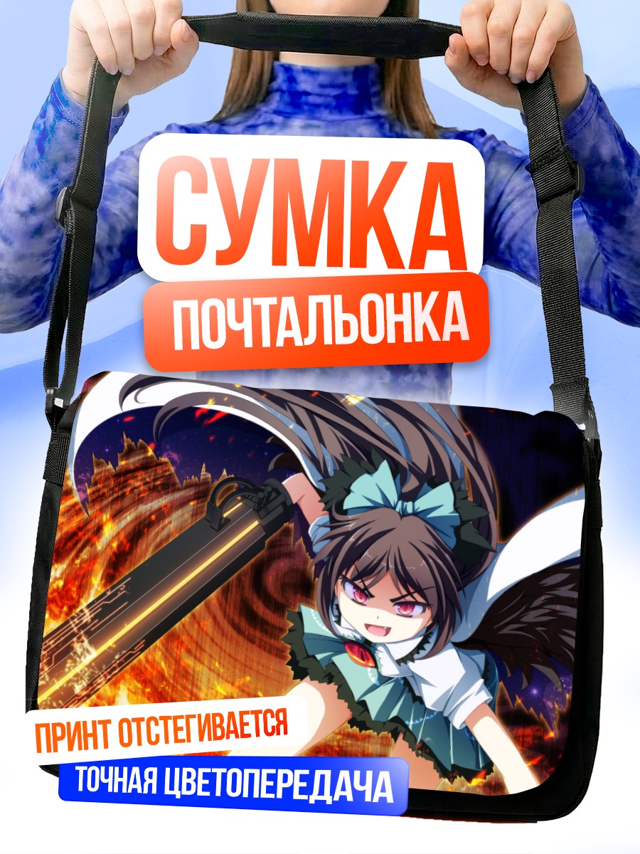 Сумка-почтальонка Уцухо Рэйудзи с мечом