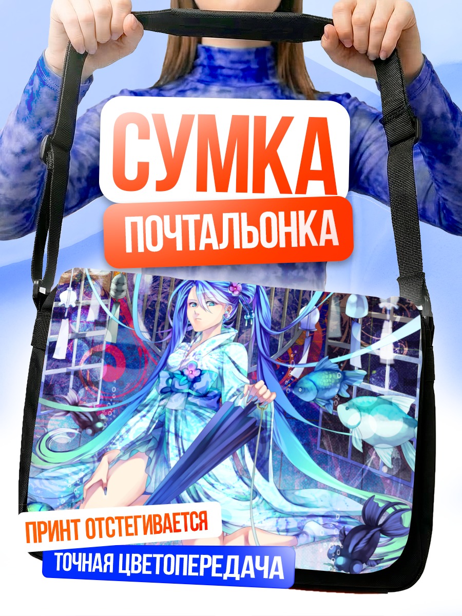 Сумка-почтальонка Мику Хацунэ в кимоно