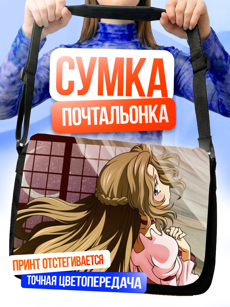 Сумка-почтальонка Нанналли Ламперуж в лучах