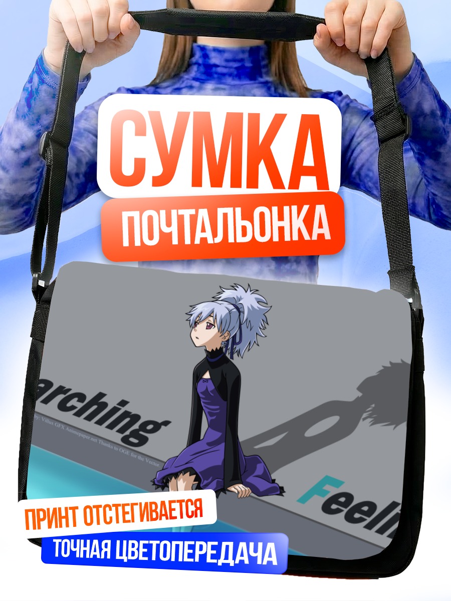 Сумка-почтальонка Инь в поисках чувств