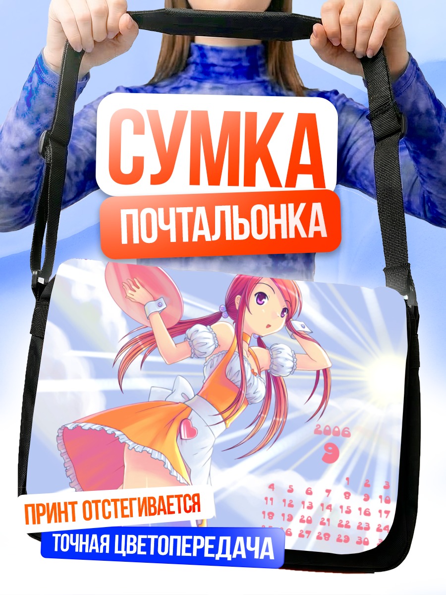 Сумка-почтальонка Официантка в облаках