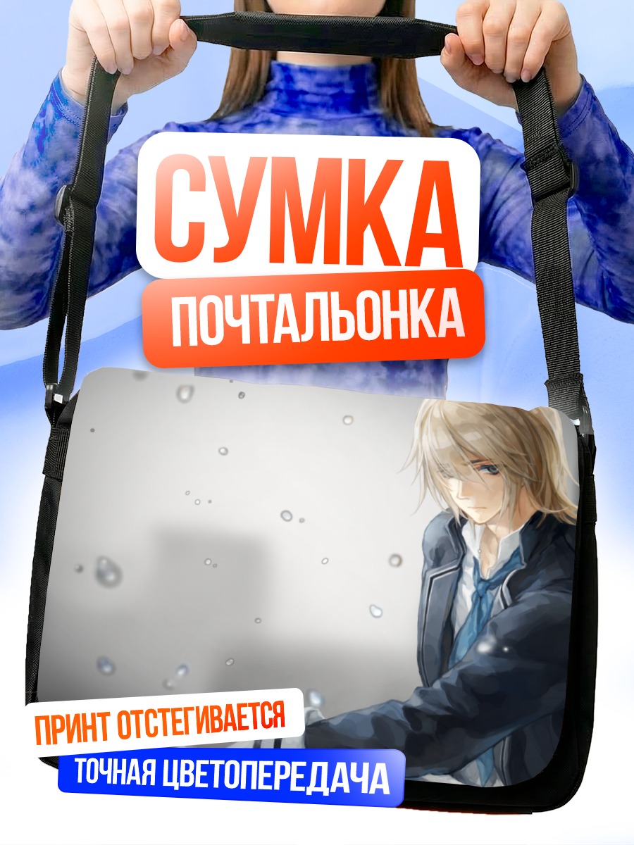 Сумка-почтальонка Парень в дожде