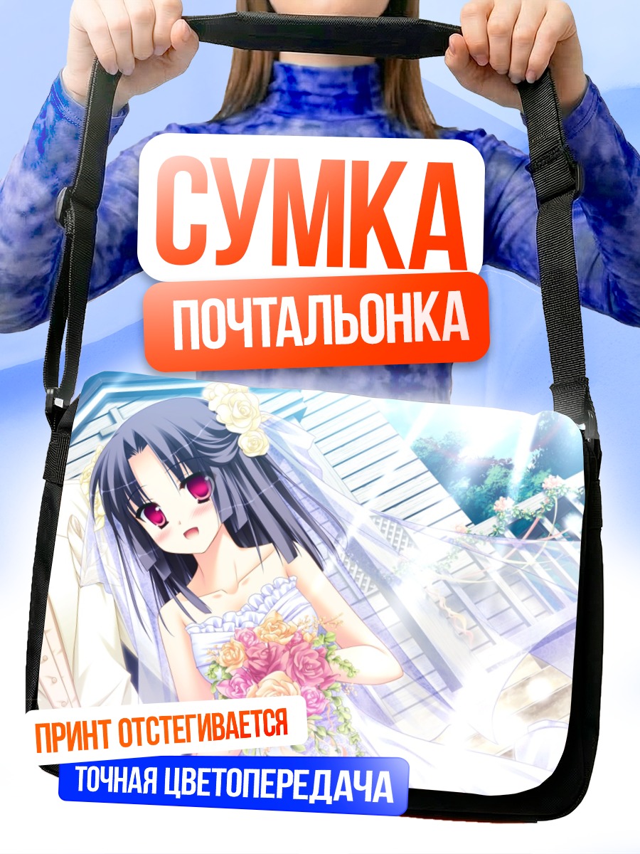 Сумка-почтальонка Токиха Шинояма невеста