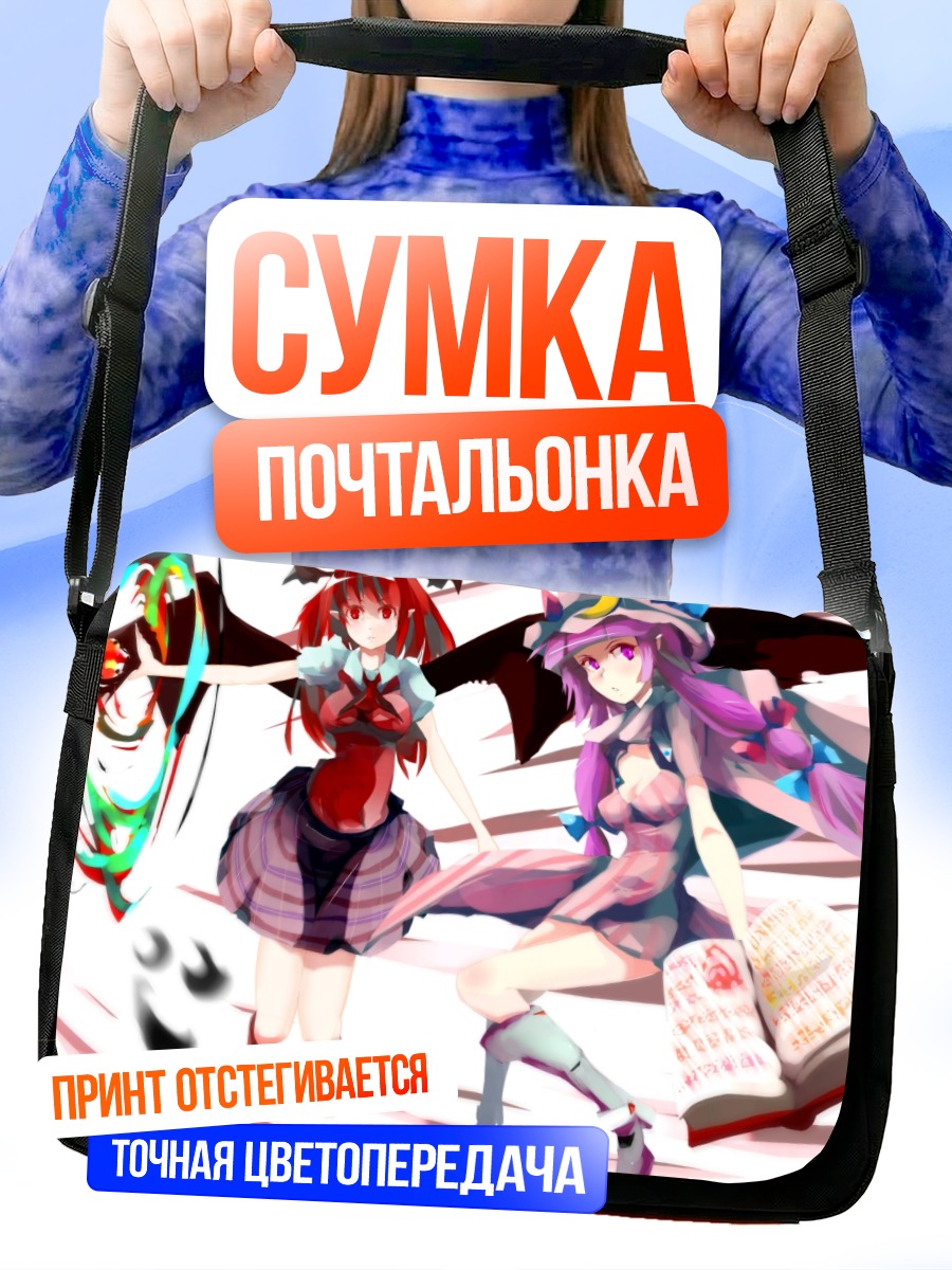 Сумка-почтальонка Коакума и Пачули