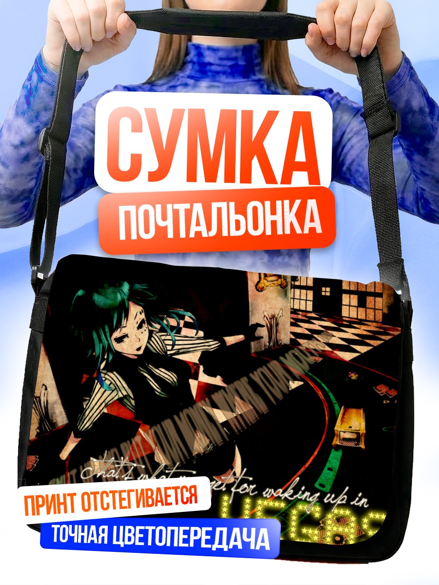 Сумка-почтальонка Гуми в Вегасе