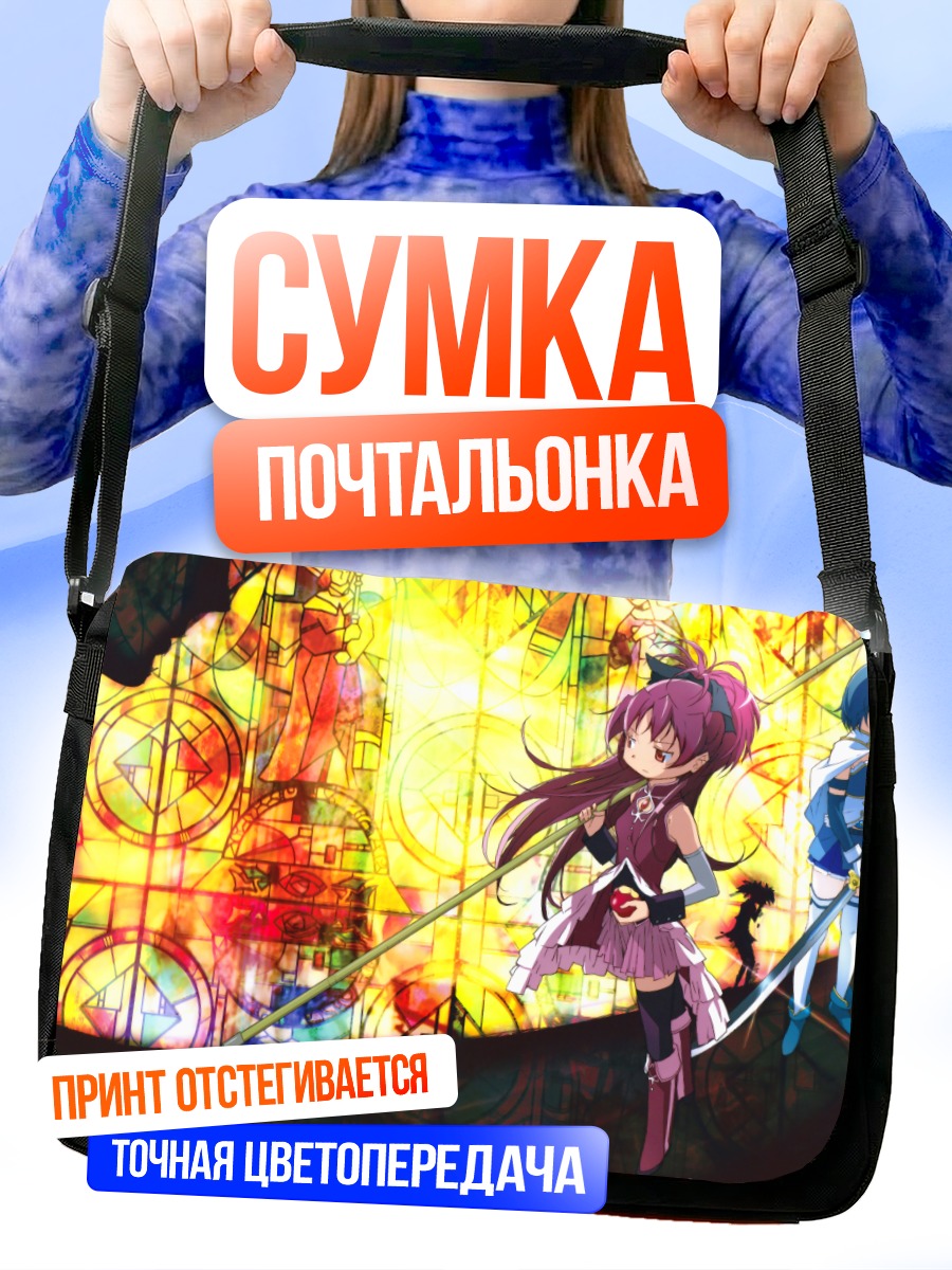Сумка-почтальонка Мадока Канамэ и Саяка