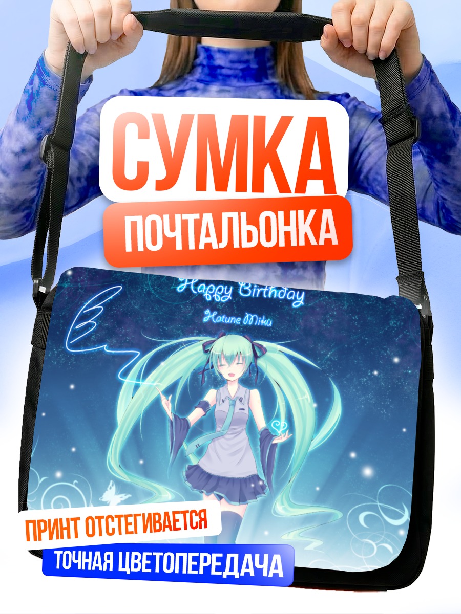 Сумка-почтальонка Мику Хацунэ в звездах