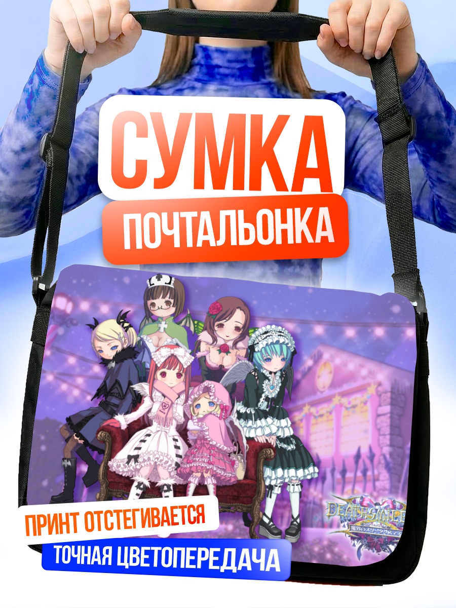 Сумка-почтальонка Девичник DeathSmiles