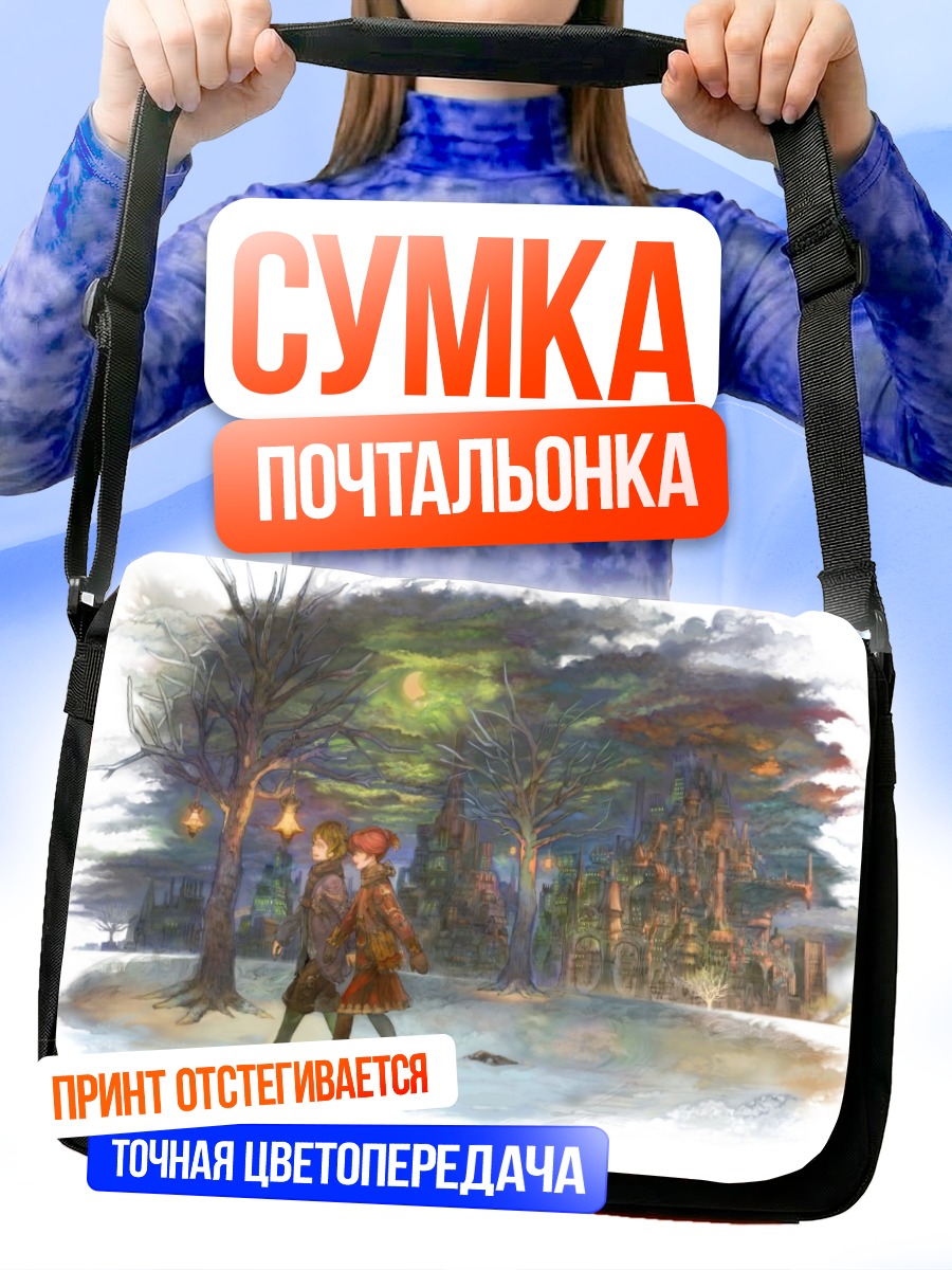 Сумка-почтальонка Зимняя ночь в городе