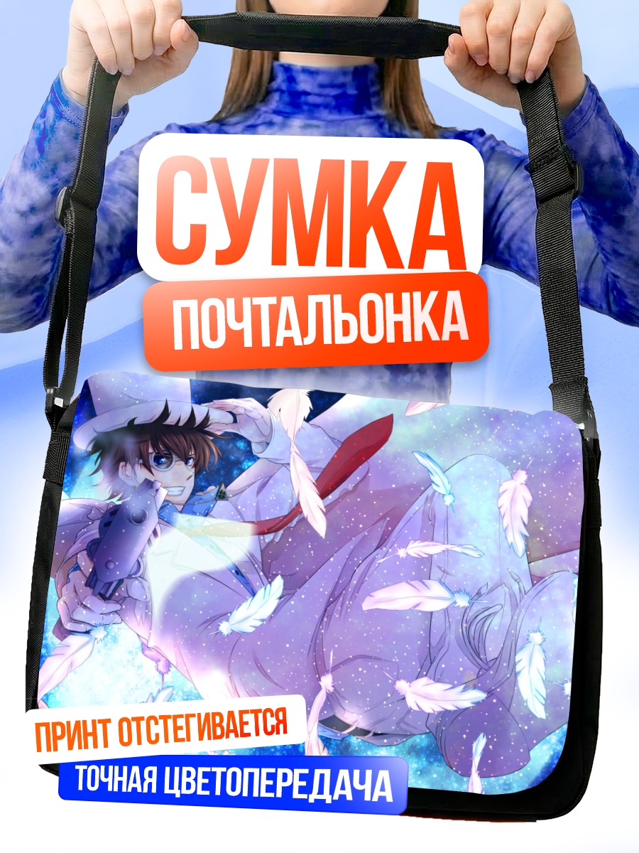 Сумка-почтальонка Кайто Кид в перьях