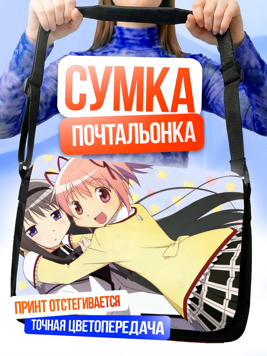 Сумка-почтальонка Мадока и Хомура