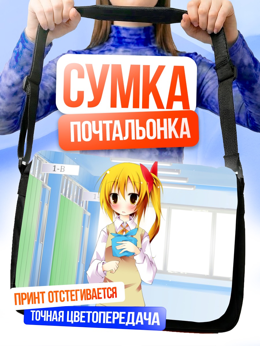 Сумка-почтальонка Блондинка в форме