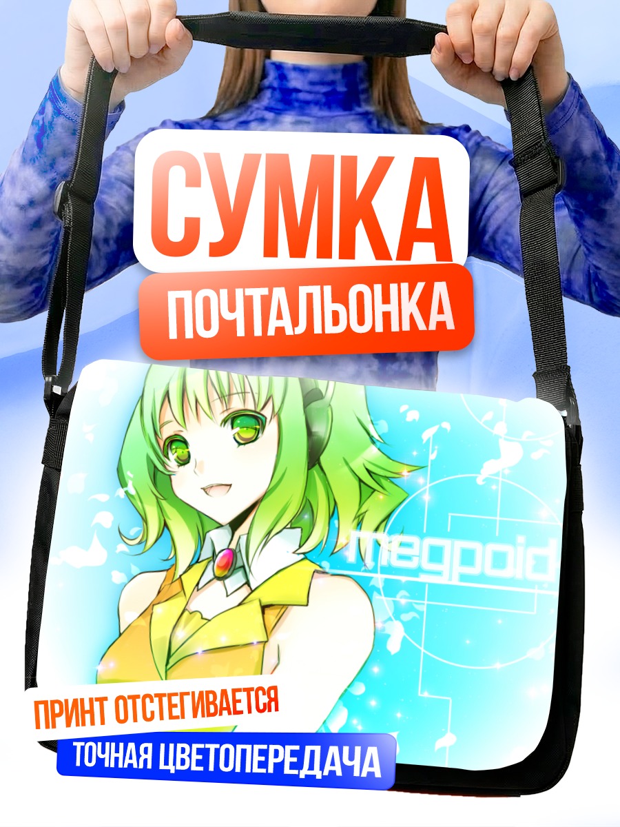 Сумка-почтальонка Гуми в желтом