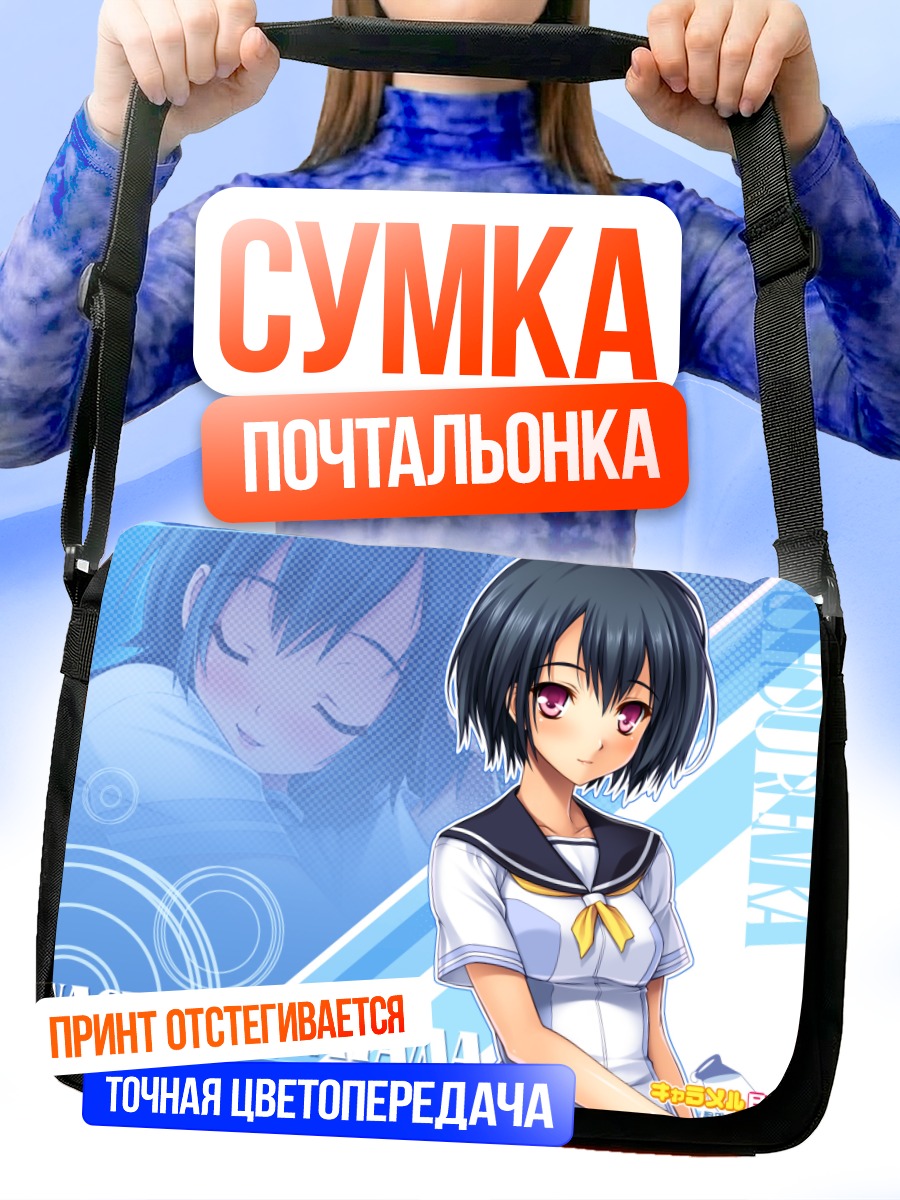 Сумка-почтальонка Нагиса Цукаяма в школе