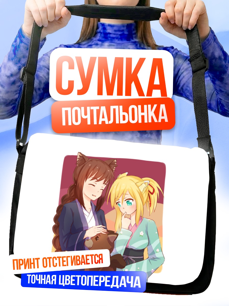 Сумка-почтальонка Бриош д'Аркиен и Юкикадзе