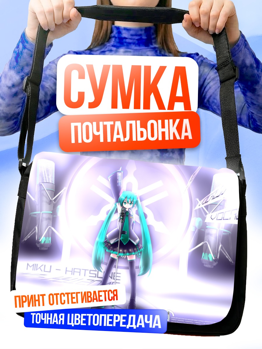 Сумка-почтальонка Мику Хацунэ на сцене