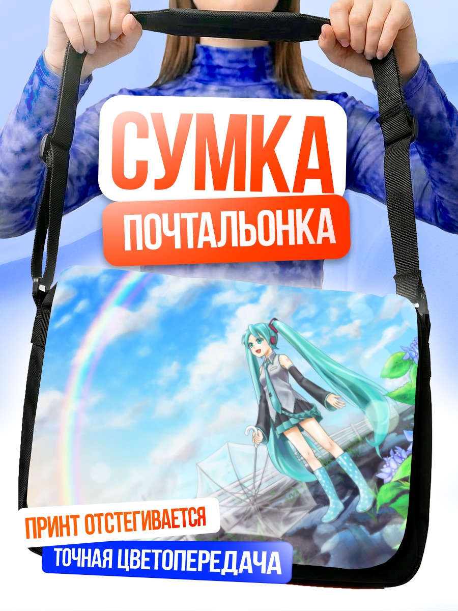 Сумка-почтальонка Мику Хацунэ с радугой