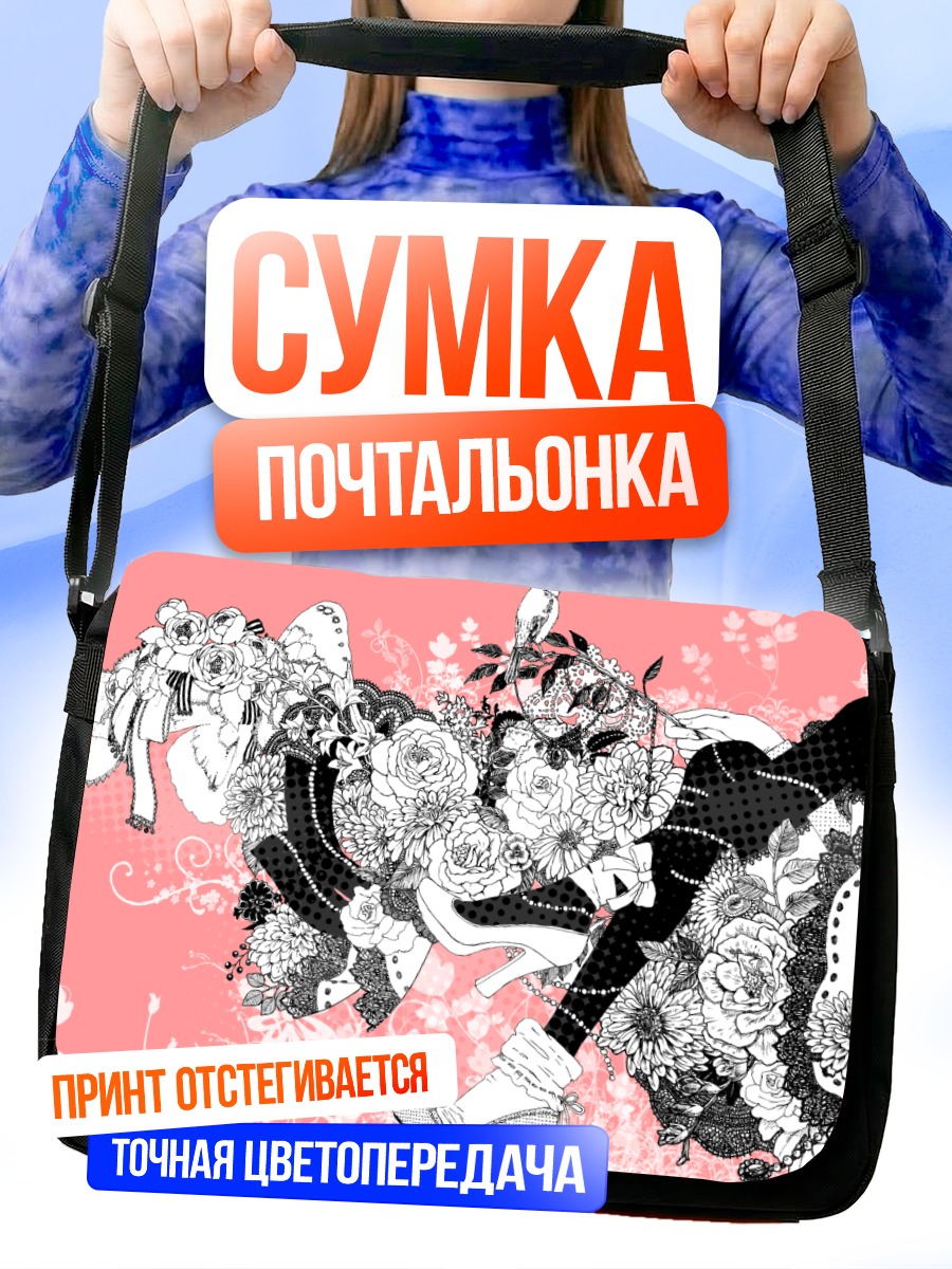 Сумка-почтальонка Цветы и розовый шелк