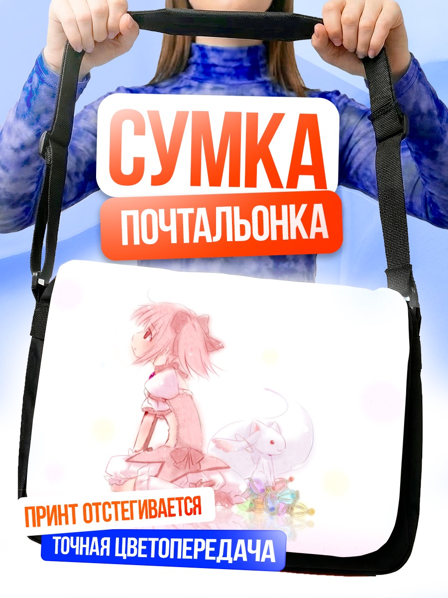 Сумка-почтальонка Мадока Канамэ и Кьюбей