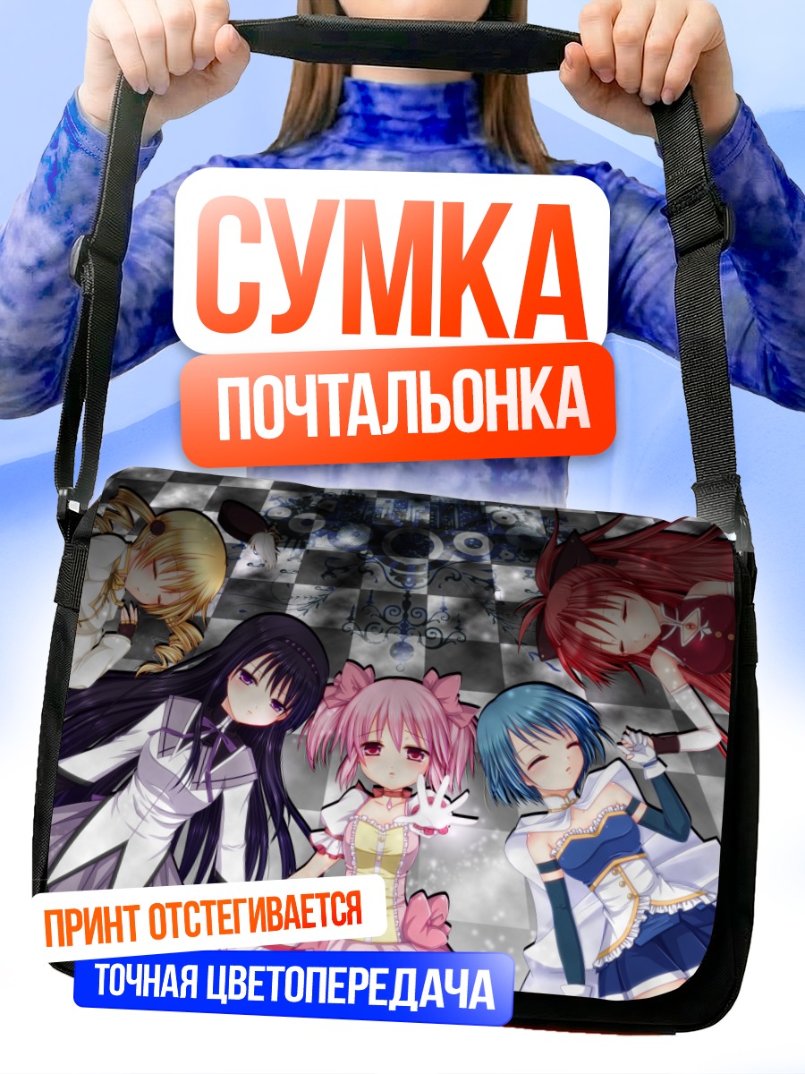 Сумка-почтальонка Мадока и подруги